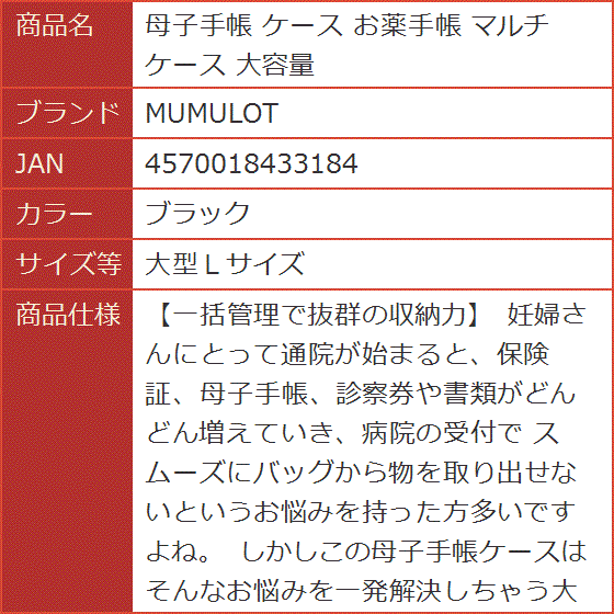 母子手帳 ケース お薬手帳 マルチケース 大容量 MDM( ブラック, 大型Ｌ