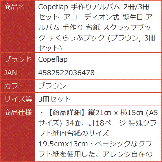 手作りアルバム 2冊/3冊セット アコーディオン式 誕生日 台紙