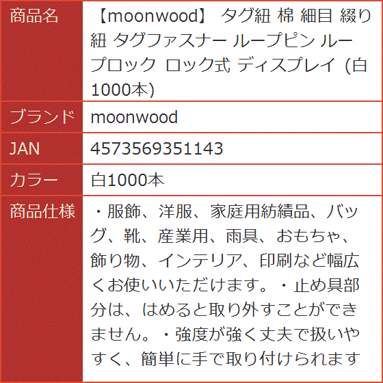 綴り紐 白（文具、ステーショナリー）の商品一覧 | キッチン、日用品