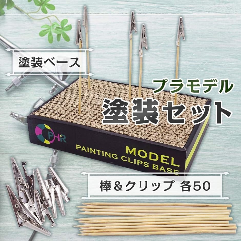 プラモデル 塗装ベース クリップ付き塗装棒 50本 フィギュア 模型 ペイント エアブラシ｜horikku