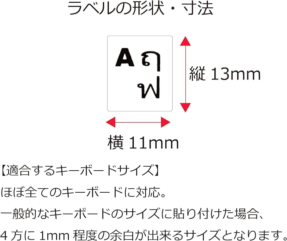 キーボード シール ステッカー ラベル タイ文字 白地 黒文字 貼り付け用ピンセット付属 ホワイト( ブラック,  タイ語(白))｜horikku｜04