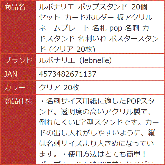 ポップスタンド 20個セット カードホルダー 板アクリル ネームプレート