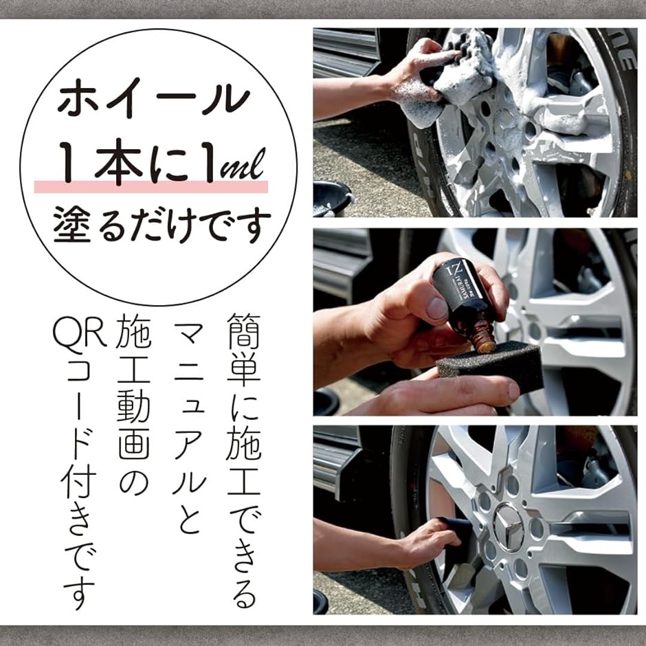 疎水 ホイールコーティング 5年耐久 硬化型 ホイール専用 ガラスコーティング( ホイール専用ガラスコーティング,  疎水ハード)｜horikku｜02