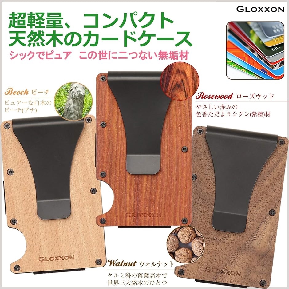 クレジットカードケース マネークリップ 軽量 大容量 コンパクト スキミング防止 天然木 カード入れ 木目 ギフト 磁気防止(ビーチ) | ブランド登録なし | 01