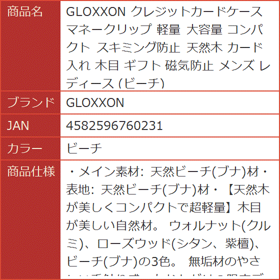 クレジットカードケース マネークリップ 軽量 大容量 コンパクト スキミング防止 天然木 カード入れ 木目 ギフト 磁気防止(ビーチ) | ブランド登録なし | 08