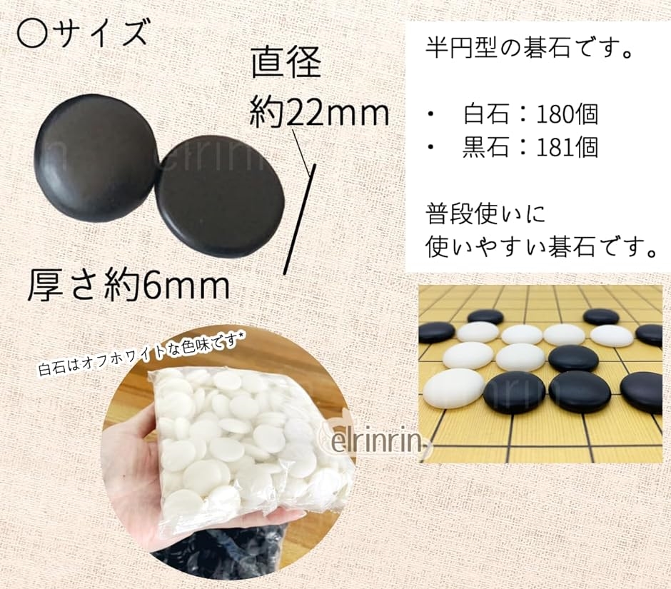 碁石 囲碁 練習用 初心者用 入門用 樹脂製 厚さ5mm 黒石181個 白石180個( 碁石361個)