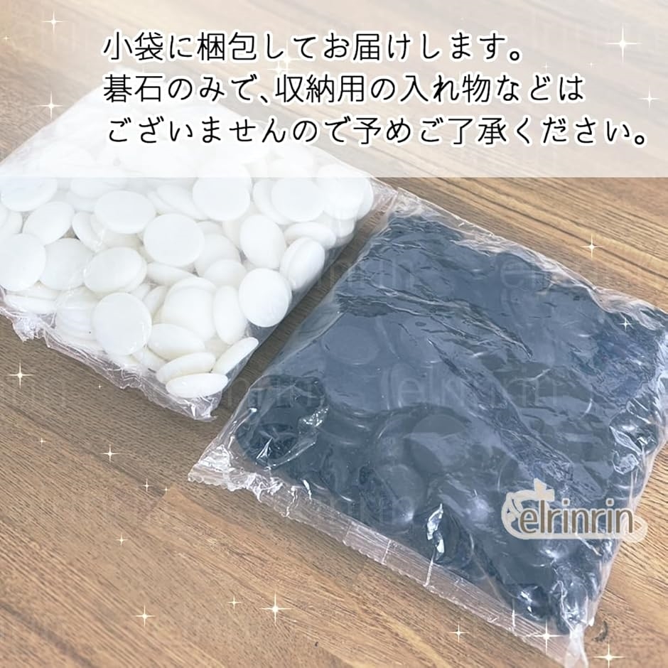 碁石 囲碁 練習用 初心者用 入門用 樹脂製 厚さ5mm 黒石181個 白石180個( 碁石361個)｜horikku｜06