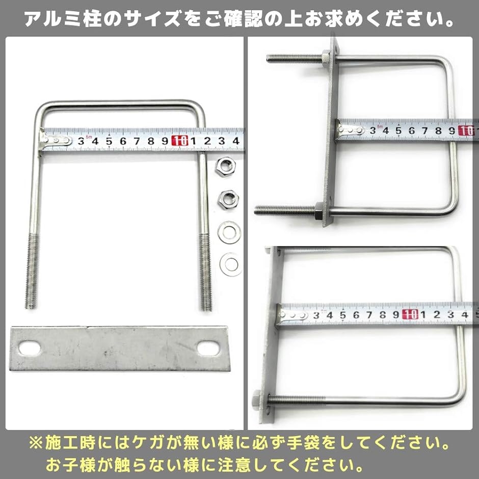 【Yahoo!ランキング1位入賞】駐車カーポート用 固定金具 コ型ボルト Uボルト アルミ柱に穴あけ必要なし( 角パイプ110ｍｍ用)｜horikku｜06