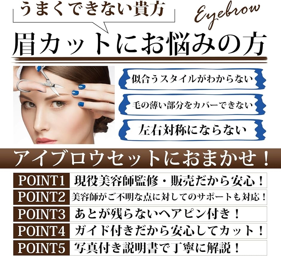 美容師監修眉毛 メンズ レディース 眉毛カット 眉毛はさみ 毛抜き