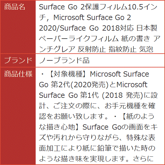 Surface Go 2保護フィルム10.5インチ Microsoft 2020/Surface 2018対応 紙の書き アンチグレア｜horikku｜07