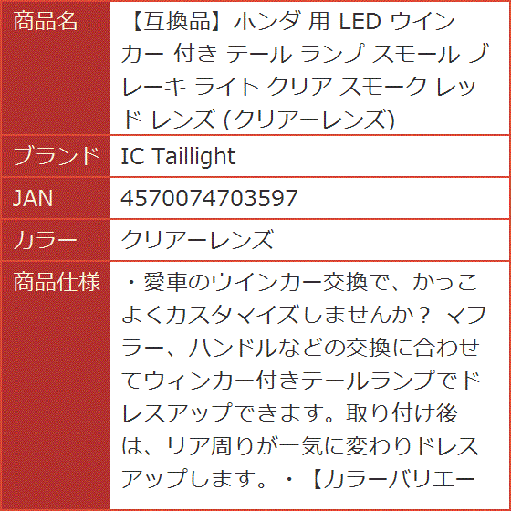 ご確認用 互換品】ホンダ 用 LED ウインカー 付き テール ランプ スモール