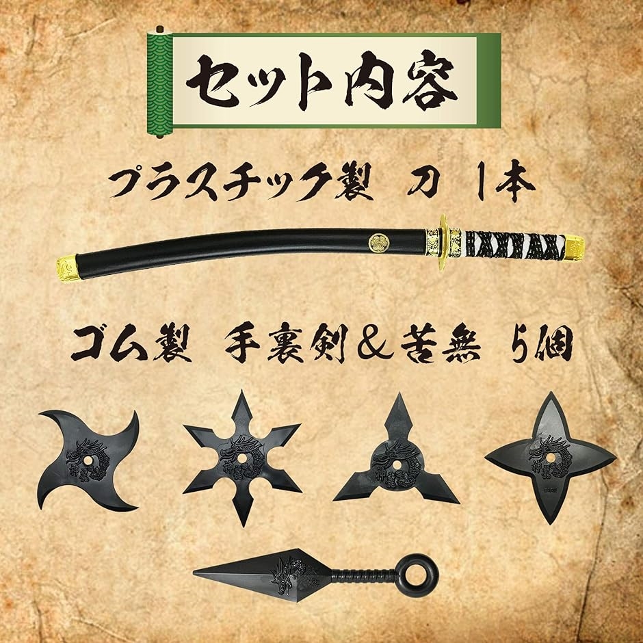 日本刀 侍 忍者 手裏剣 苦無 おもちゃ なりきり 武器 飛び道具 日本刀 侍 忍者 手裏剣 苦無 おもちゃ なりきり 武器 飛び道具