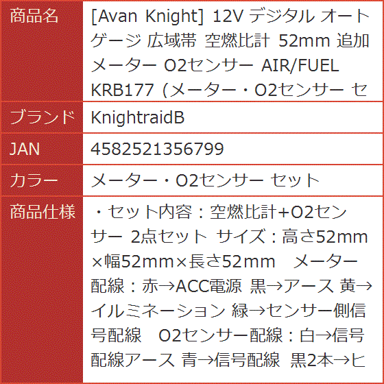 Avan Knight 12V デジタル オート ゲージ 広域帯 空燃比計 52mm 追加