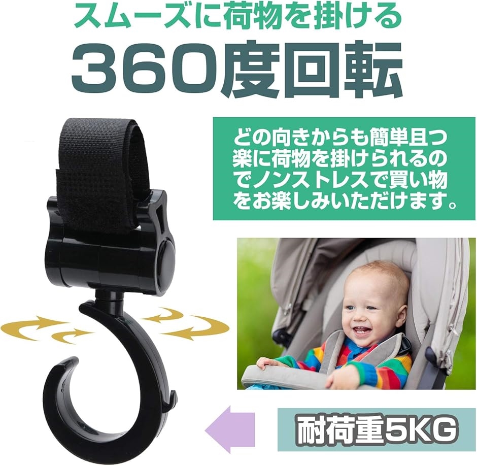 ベビーカーフック 360度回転 ベビーグッズ 便利グッズ 荷物フック マルチフック バッグ 黒 2個セット MDM( 1個 (x 2))｜horikku｜04