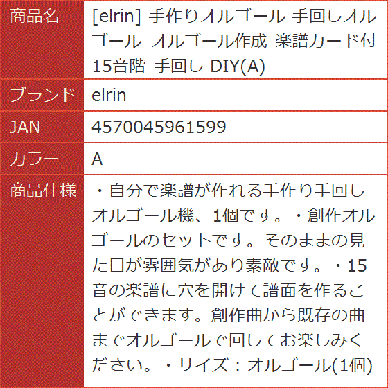 手作りオルゴール 手回しオルゴール オルゴール作成 楽譜カード付 15