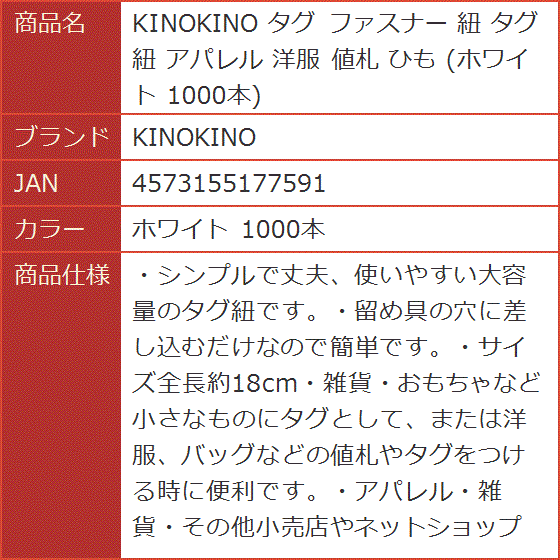 タグ ファスナー 紐 タグ紐 アパレル 洋服 値札 ひも ホワイト 1000本( ホワイト 1000本)｜horikku｜05