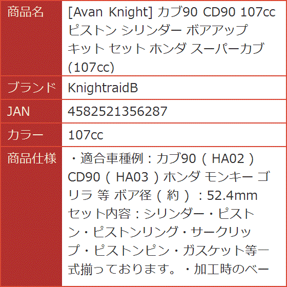 Avan Knight カブ90 CD90 ピストン シリンダー ボアアップ キット セット ホンダ スーパーカブ(107cc) :  2b6x5yrhyq : スピード発送 ホリック - 通販 - Yahoo!ショッピング