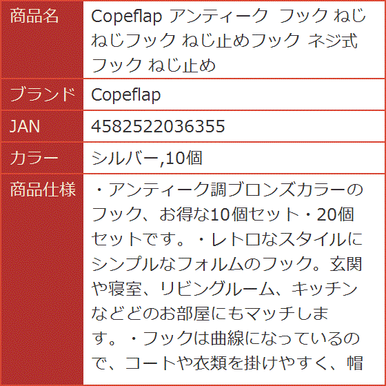 アンティーク フック ねじ ねじフック ねじ止めフック ネジ式フック