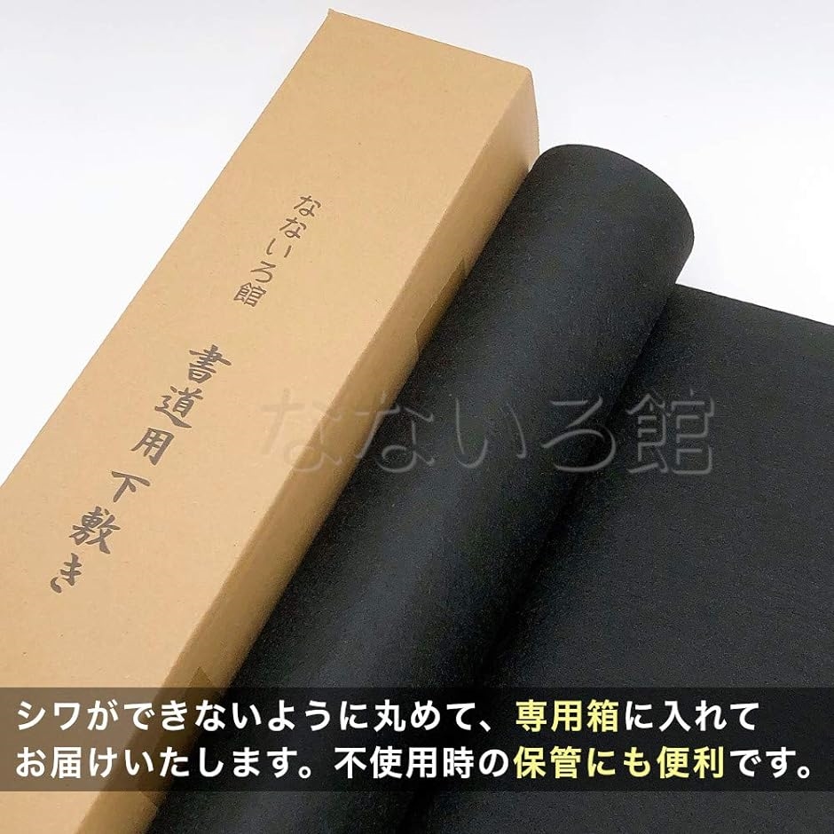 【Yahoo!ランキング1位入賞】書道用 下敷き 45x150cm 半切用 厚さ3mm 毛氈( 黒色, 45x150cm　厚さ3mm)