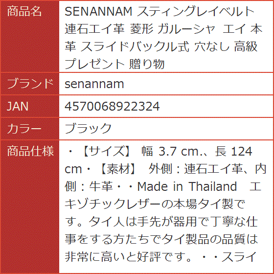 スティングレイベルト 連石エイ革 菱形 ガルーシャ 本革 スライド