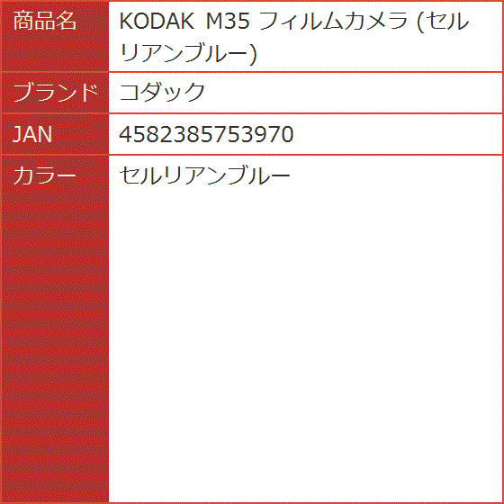 【Yahoo!ランキング1位入賞】KODAK M35 フィルムカメラ( セルリアンブルー)｜horikku｜08