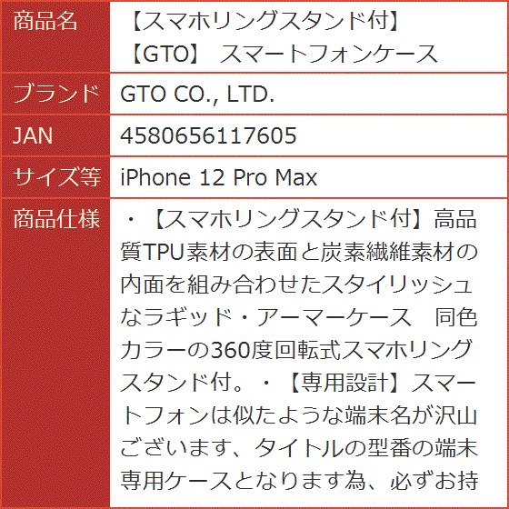 スマホリングスタンド付GTO スマートフォンケース( iPhone 12 Pro Max)｜horikku｜08