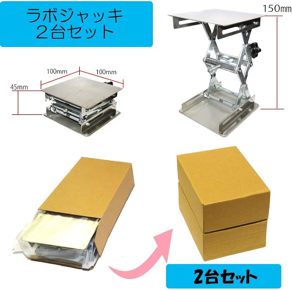 ２個セット科学工作実験用器具 ラボジャッキ ステンレス ミニ昇降台 小型 昇降作業台( 100x100x150mm)｜horikku｜06