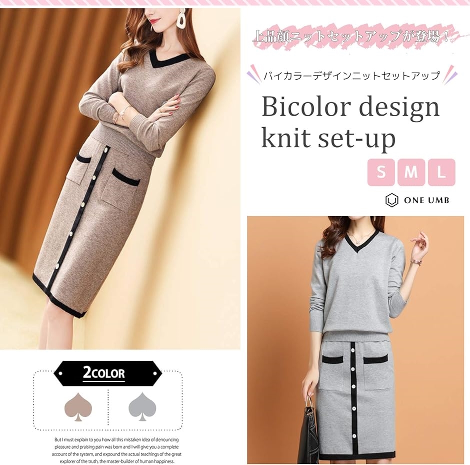Munsingwear セーター&スカートセット M 互換品】ワンアンブ Vネック ニット セットアップ 膝丈 2点セット