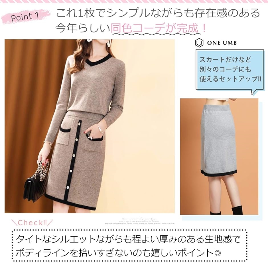 互換品】ワンアンブ Vネック ニット セットアップ 膝丈 2点セット