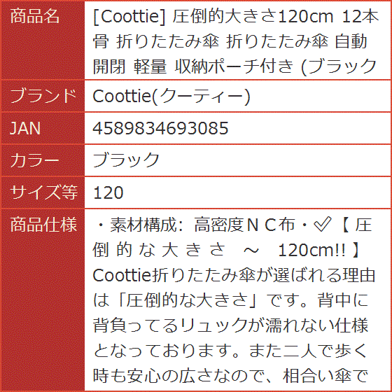 圧倒的大きさ120cm 12本骨 折りたたみ傘 自動開閉 軽量 収納ポーチ付き( ブラック,  120) | ブランド登録なし | 06