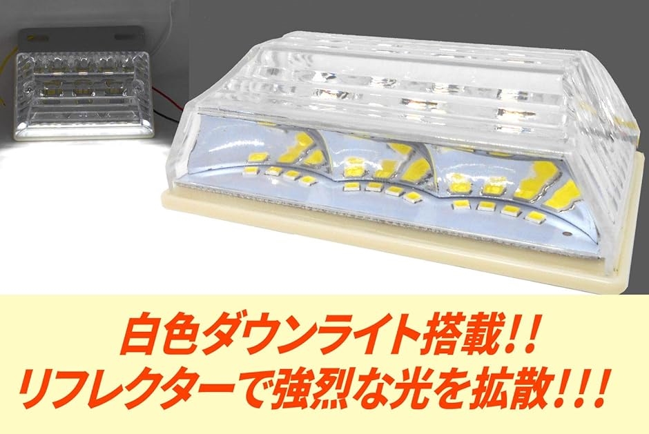 morytrade LED サイドマーカー 12V マーカーランプ 角型 ダウンライト 軽トラ 白 2個セット( 白 2個セット)｜horikku｜03