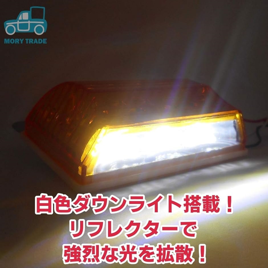 morytrade LED サイドマーカー 12V マーカーランプ 角型 ダウンライト 軽トラ 黄 2個セット( 黄 2個セット)｜horikku｜04