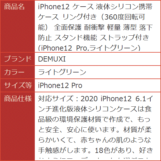 iPhone12 ケース 液体シリコン携帯ケース リング付き 360度回転可能 耐衝撃 MDM( ライトグリーン,  iPhone12 Pro)｜horikku｜08