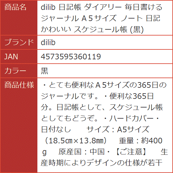 日記帳 ダイアリー 毎日書ける ジャーナル A５サイズ ノート かわいい スケジュール帳( 黒)｜horikku｜09