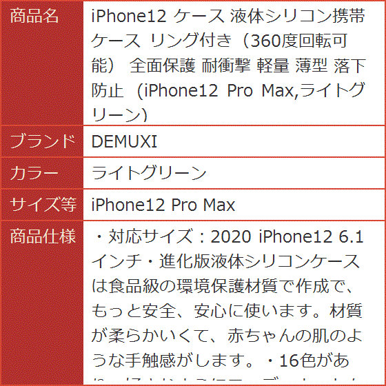 iPhone12 ケース 液体シリコン携帯ケース リング付き 360度回転可能 MDM( ライトグリーン,  iPhone12 Pro Max)｜horikku｜07