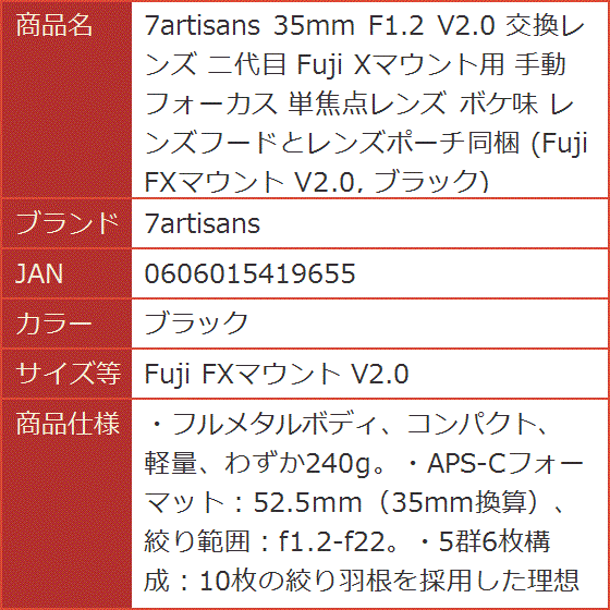 35mm F1.2 V2.0 交換レンズ 二代目 Fuji Xマウント用 ボケ味( ブラック, Fuji FXマウント V2.0) :  2b6xyqgurn : スピード発送 ホリック - 通販 - Yahoo!ショッピング