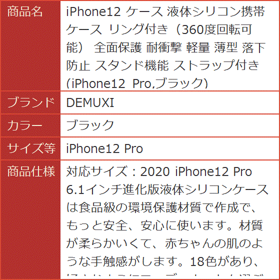 iPhone12 ケース 液体シリコン携帯ケース リング付き 360度回転可能 全面保護 MDM( ブラック,  iPhone12 Pro)｜horikku｜09