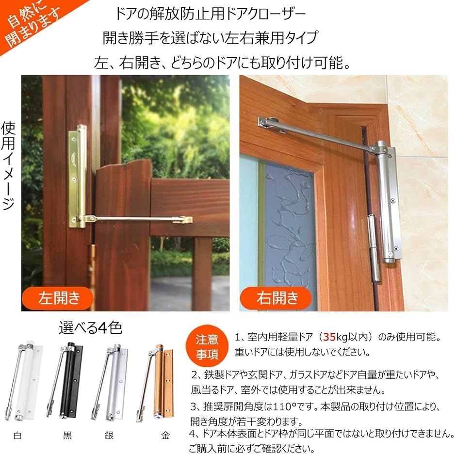 ドアクローザー 室内 ドアの解放防止用ミニドアクローザー トイレドア 部屋ドア 軽いドア( 白色, 白色)