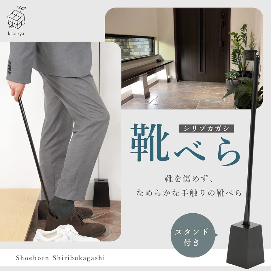 靴べら ロング スタンド付き 台付き 木製 靴ベラ 長い 75cm おしゃれ