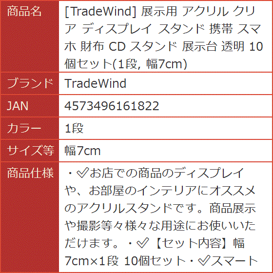 展示用 アクリル クリア ディスプレイ スタンド 携帯 スマホ 財布 CD