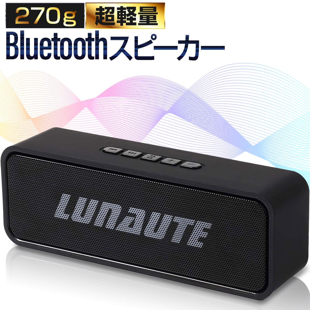 スピーカー Bluetooth ブルートゥース ワイヤレス 軽量 お手軽 初心者向け ポータブル ハンズフリー会話( ブラック)｜horikku