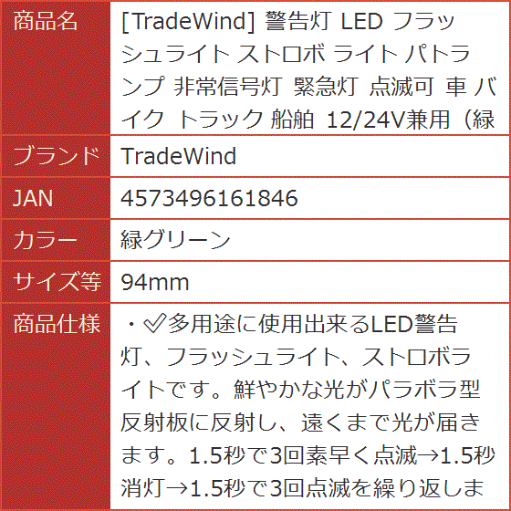 警告灯 LED フラッシュライト ストロボ パトランプ 非常信号灯 緊急灯