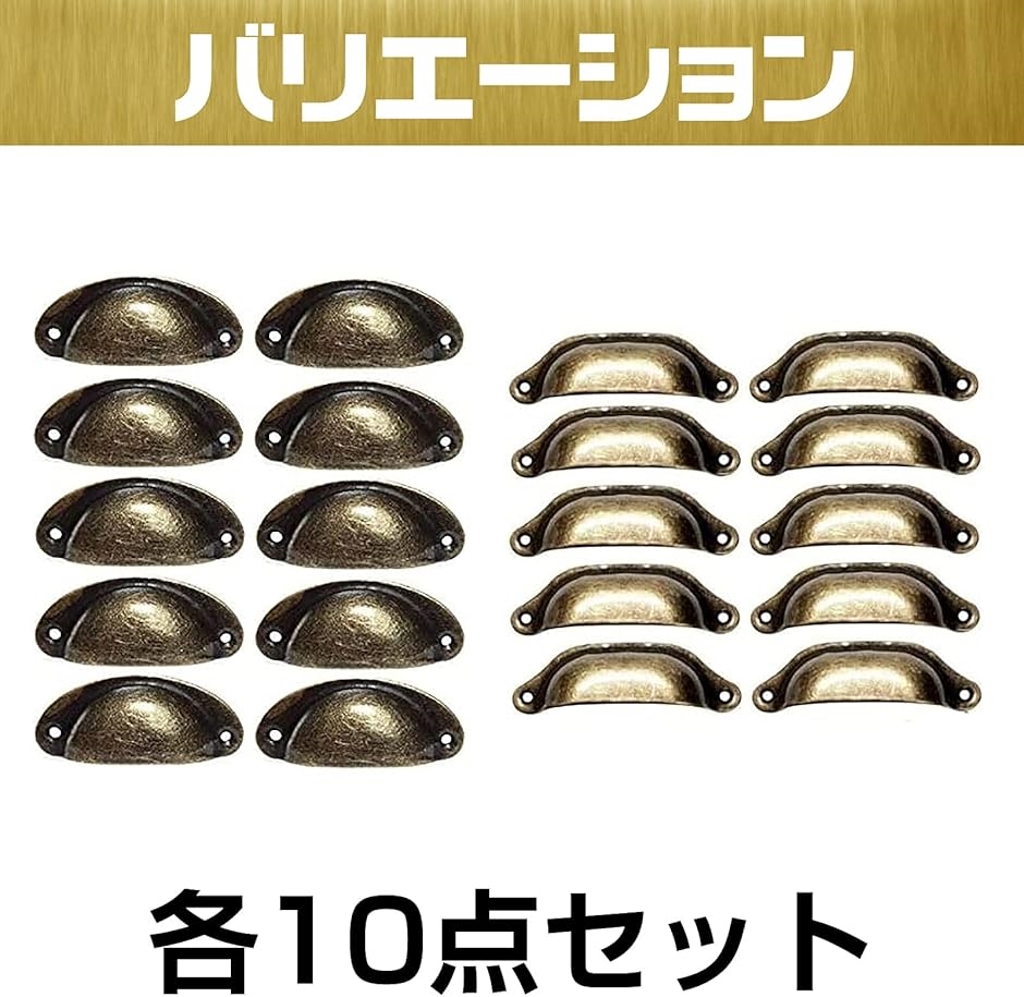 アンティーク調 ドアノブ 引き出し 取手 取って 家具 把手金具 10個