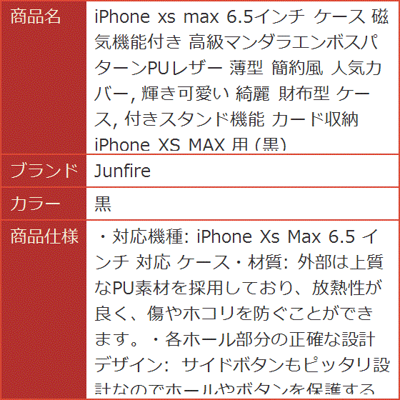 iPhone xs max 6.5インチ ケース 磁気機能付き 高級マンダラエンボスパターンPUレザー 薄型 簡約風 人気カバー( 黒)｜horikku｜08