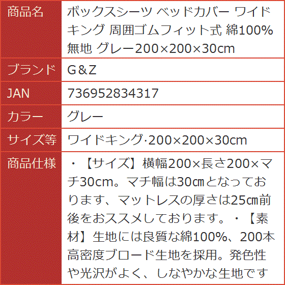 ボックスシーツ ベッドカバー ワイドキング 周囲ゴムフィット式 綿100％ 無地( グレー,  ワイドキング・200x200x30cm)｜horikku｜07