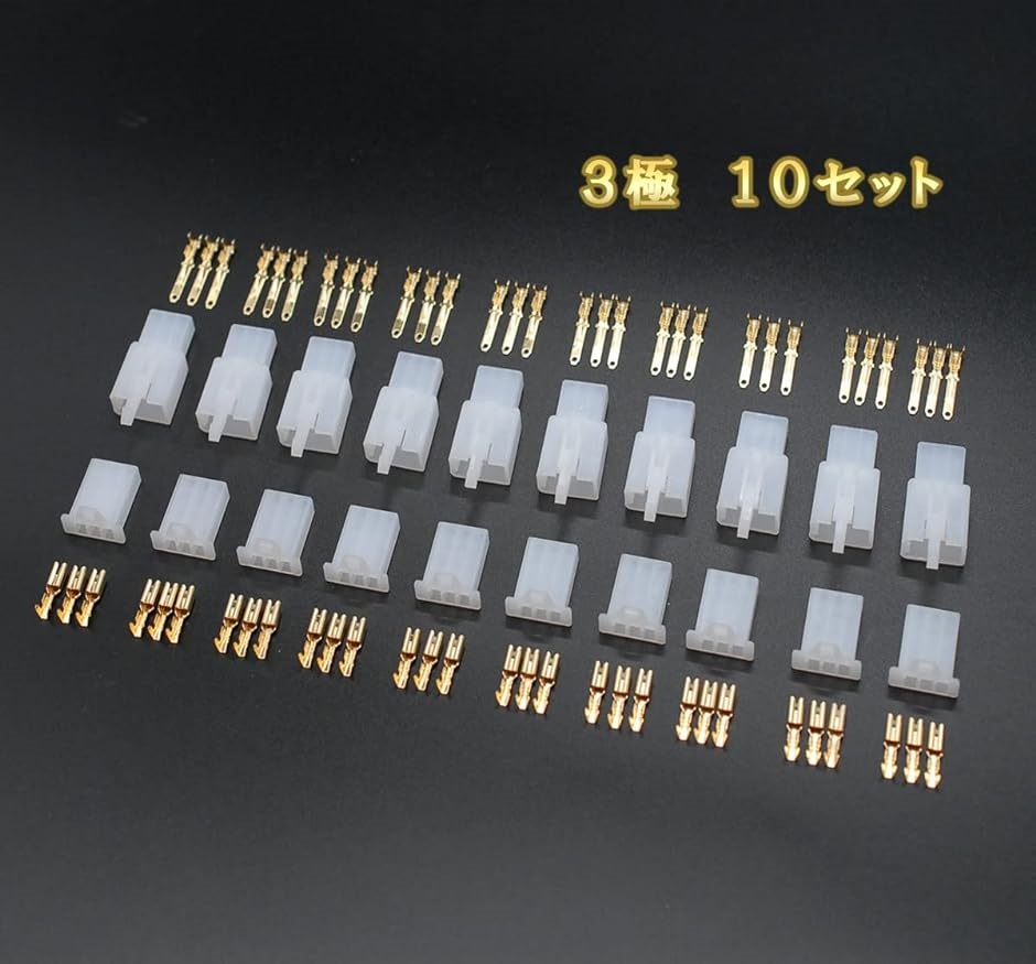 配線スッキリ コネクタ カプラー 端子 10セット 配線加工 DIY コネクター( 3極)｜horikku｜02