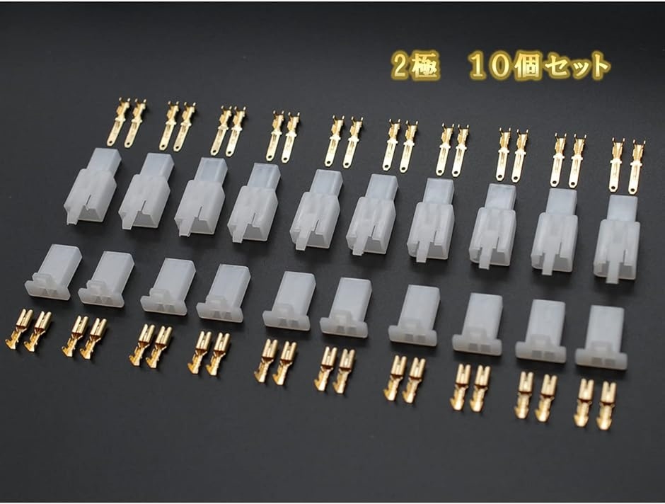 配線スッキリ コネクタ カプラー 端子 10セット 配線加工 DIY コネクター( 2極)｜horikku｜02