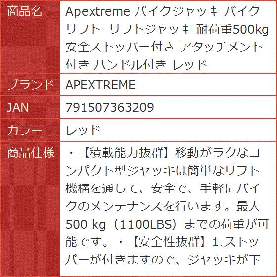 バイクジャッキ バイクリフト リフトジャッキ 耐荷重500kg 安全