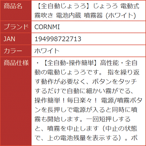 全自動じょうろじょうろ 電動式 霧吹き 電池内蔵 噴霧器( ホワイト)｜horikku｜08