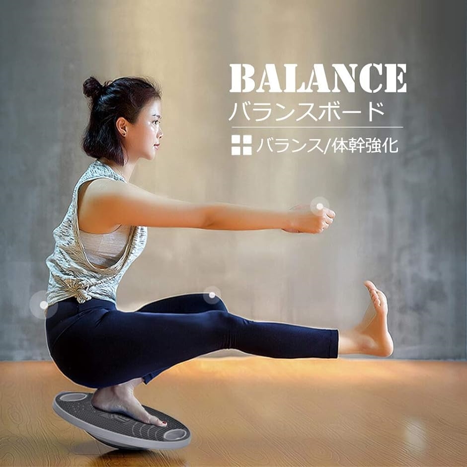 滑り止め バランスボード バランスディスク ストレッチボード バランス